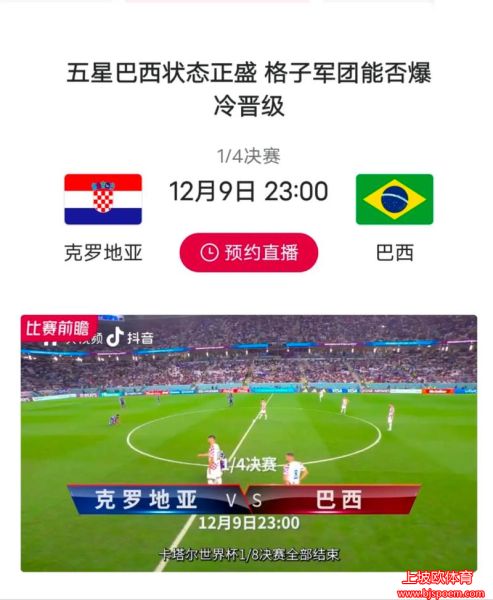 2022世界杯4分一决赛(2022世界杯4分一决赛结果)