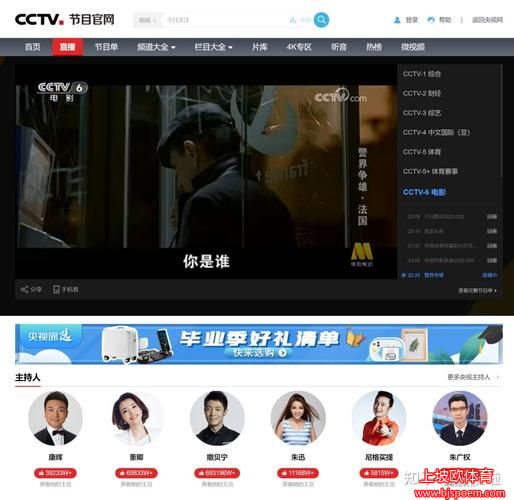 cctv6在线观看(cctv6在线观看直播高清)