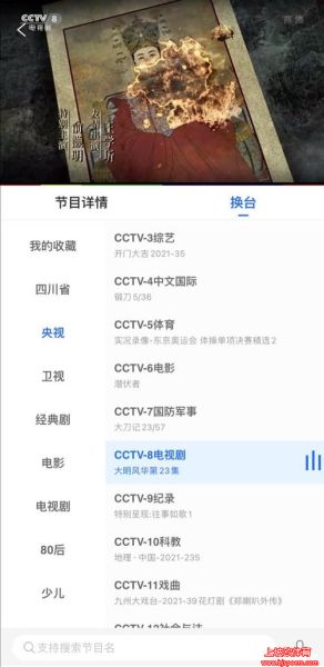 cctv8现场直播(cctv8现场直播在线观看)