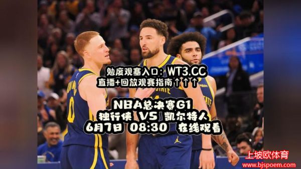 NBA直播免费观看高清(NBA直播免费观看高清小九)