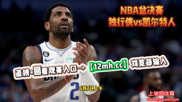 nba直播免费观看(nba直播免费观看高清回放)