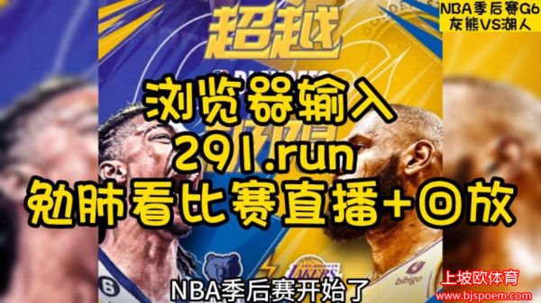 nba中文网文字直播(nba中文网文字直播免费观看)