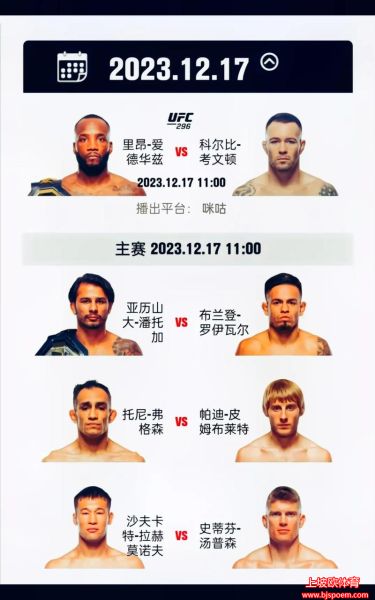 ufc直播免费(UFC直播免费高清在线观看)