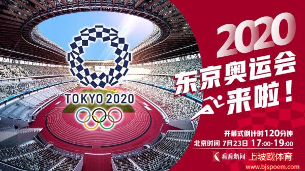 东京奥运会开幕式完整版(2020东京奥运会开幕式完整版)