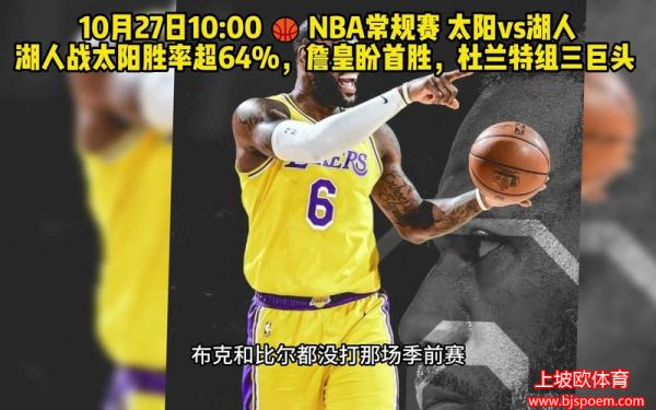 今日直播nba湖人(今日直播nba湖人在哪里可以看直播)