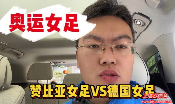 女足vs赞比亚直播(女足vs赞比亚直播)