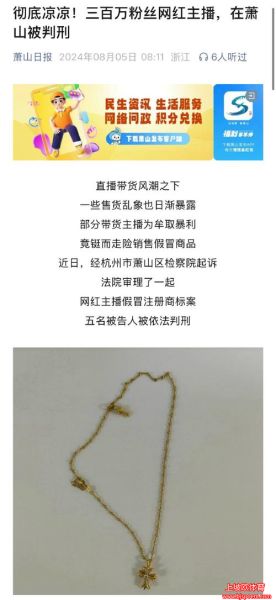 女网红直播间卖假货被判3年4个月(网红直播间卖假货当场被抓)