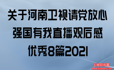 河南卫视手机在线直播高清观看(河南卫视直播 河南卫视在线直播观看高清)