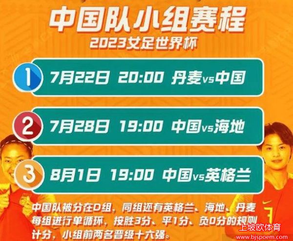 中国女足2023赛程时间表(中国女足2023赛程时间表最新消息新闻)