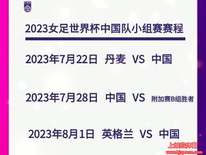 中国女足2023赛程时间表(中国女足2023赛程时间表最新消息新闻)