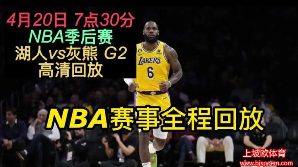 nba录像回录像高清国语(nba录像回录像高清国语湖人)