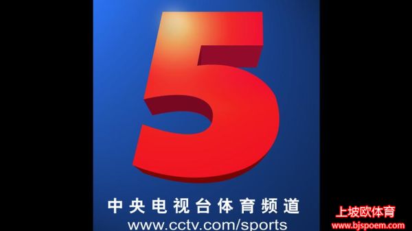 cctv5央视体育高清直播(cctv5央视体育频道在线直播)