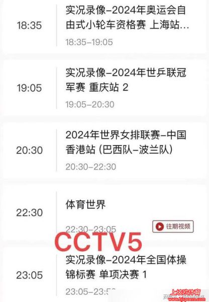 CCTV5在线直播观看手机直播(cctv5在线直播观看手机直播回放节目单)